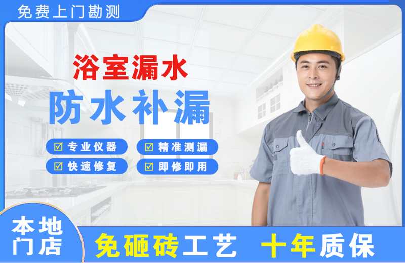 天宁浴室漏水维修